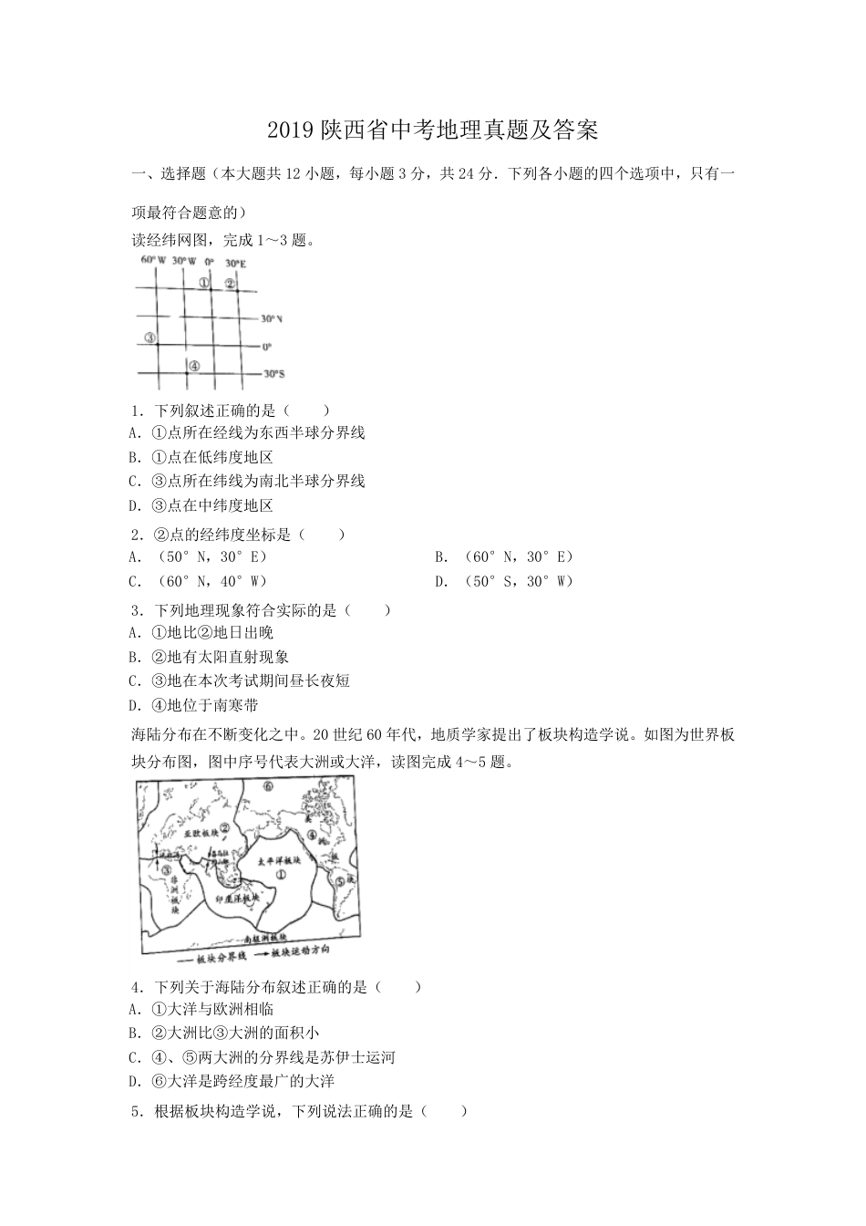 2019陕西省中考地理真题及答案kaoda.com.pdf_第1页