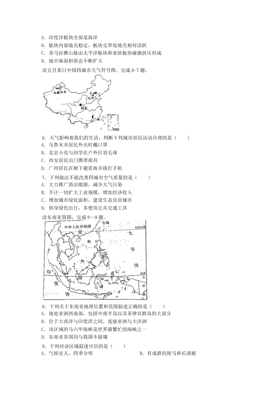 2019陕西省中考地理真题及答案kaoda.com.pdf_第2页