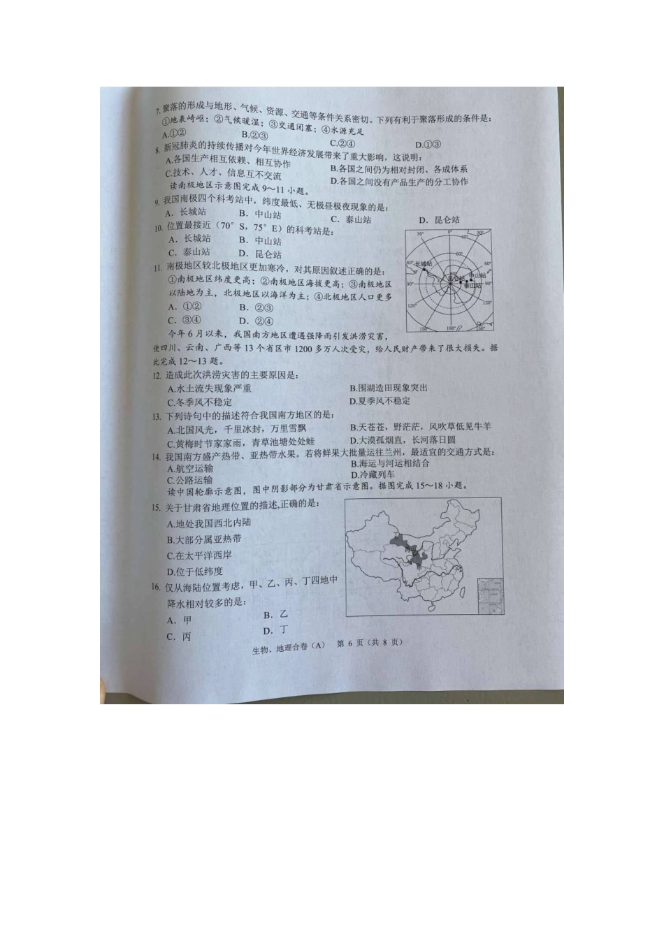 2020年甘肃兰州中考地理真题及答案kaoda.com.doc_第2页