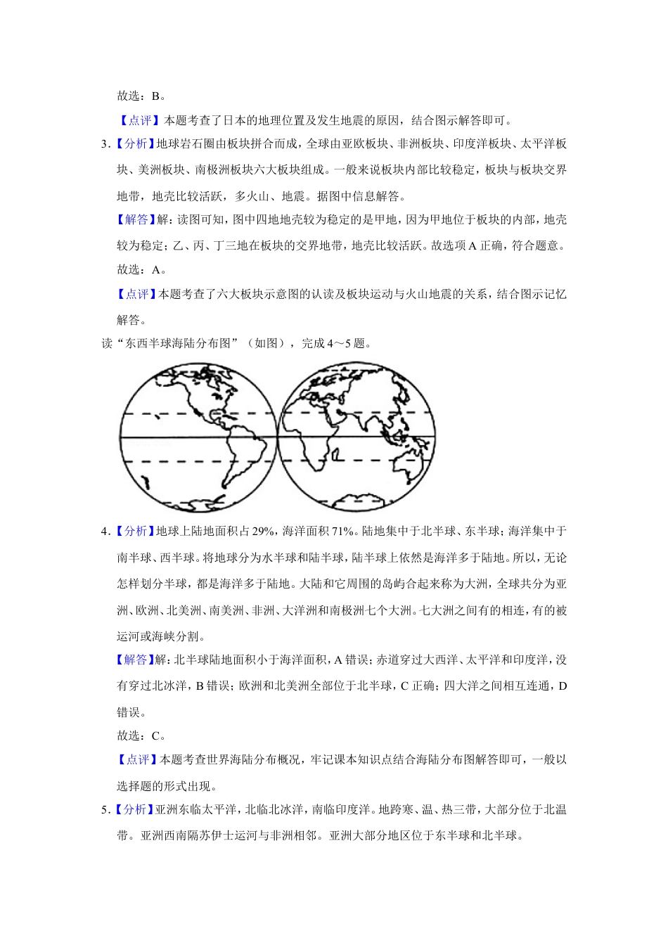2020年甘肃省武威、白银中考地理试题（解析版）kaoda.com.doc_第2页