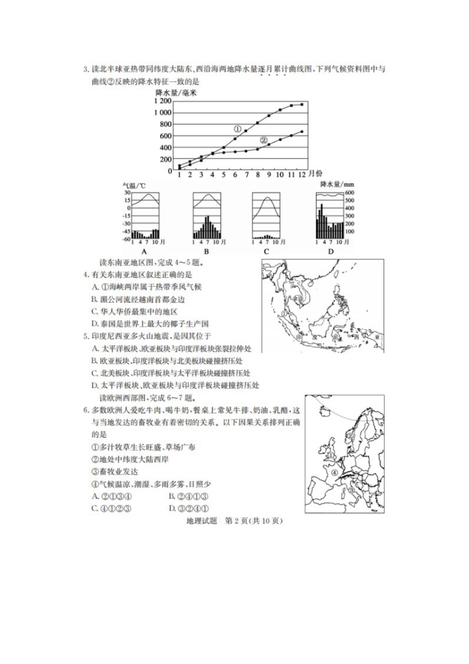2020年山东德州中考地理真题及答案kaoda.com.doc_第2页
