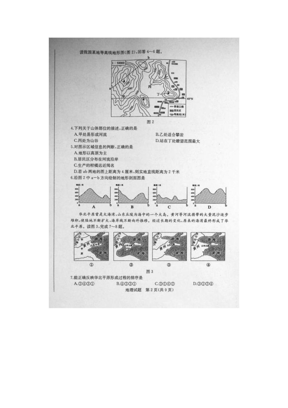 2020年山东东营中考地理真题及答案kaoda.com.doc_第2页
