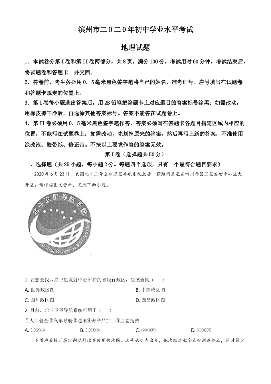 2020年中考地理试题kaoda.com.doc_第1页