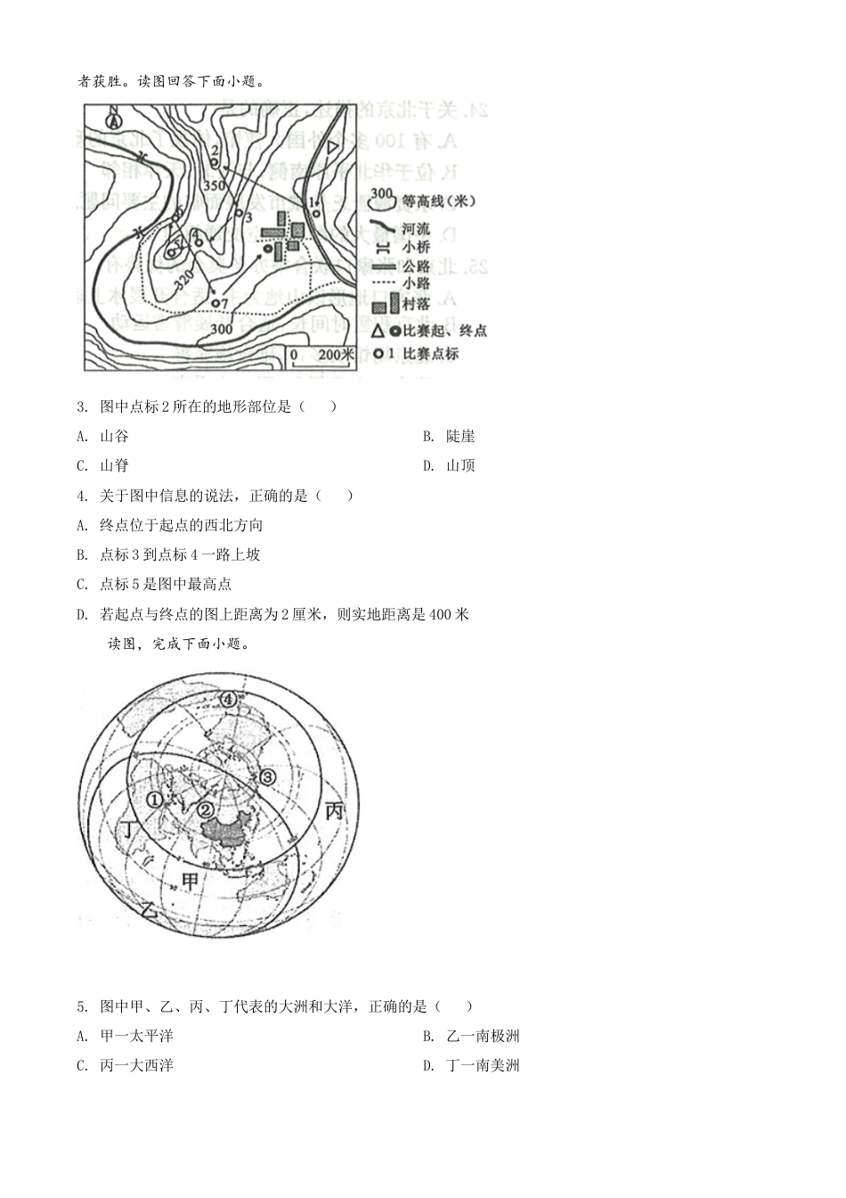 2020年中考地理试题kaoda.com.doc_第2页