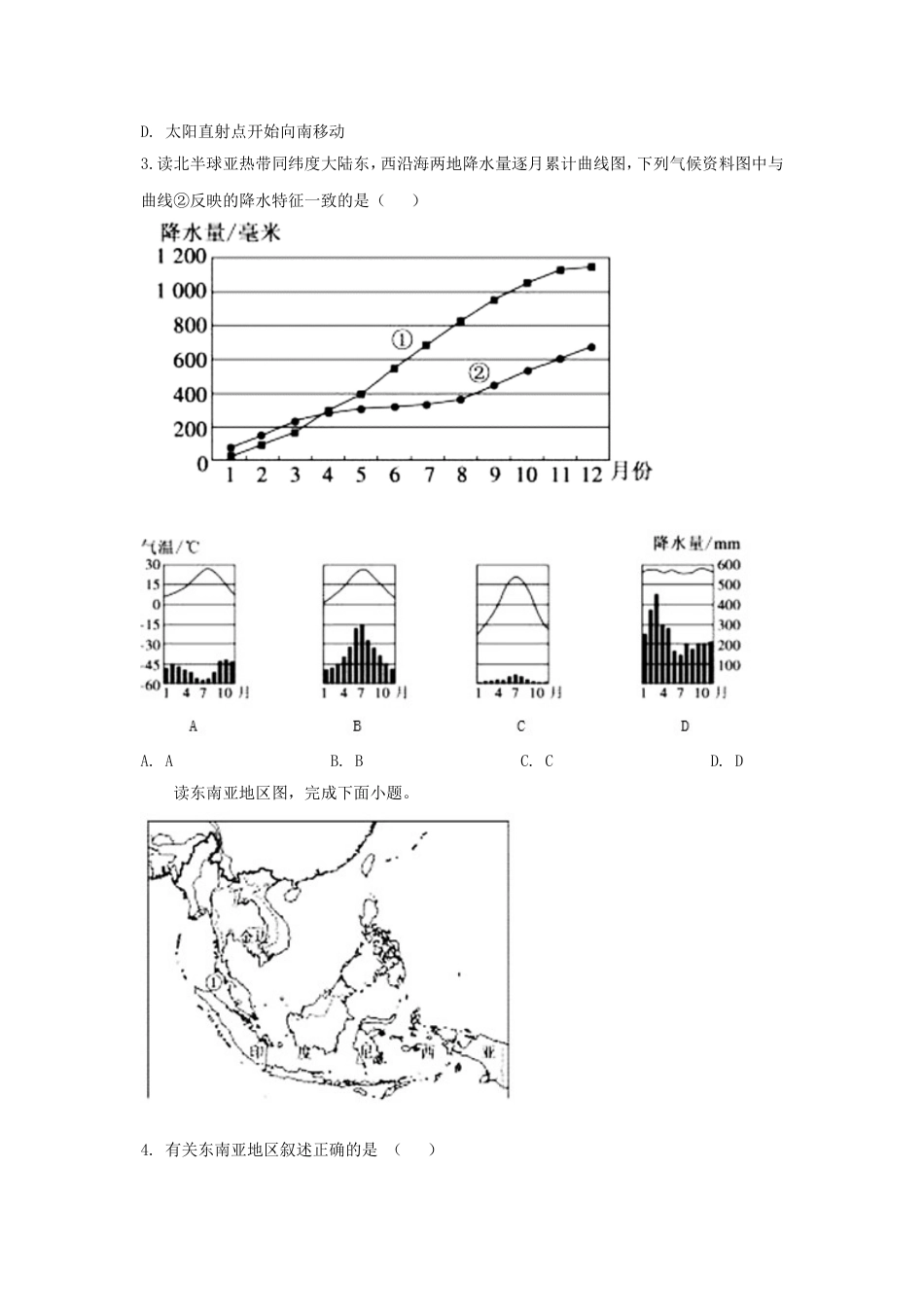 2020山东省德州市中考地理真题及答案kaoda.com.doc_第2页