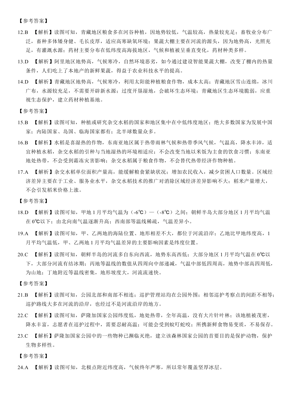 2021年北京市中考地理真题（解析版）kaoda.com.docx_第2页