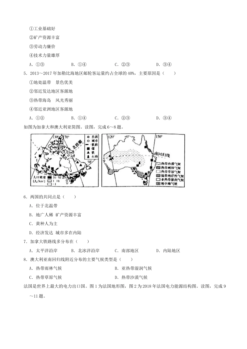 2021年河南省中考地理真题（原卷版）kaoda.com.docx_第2页