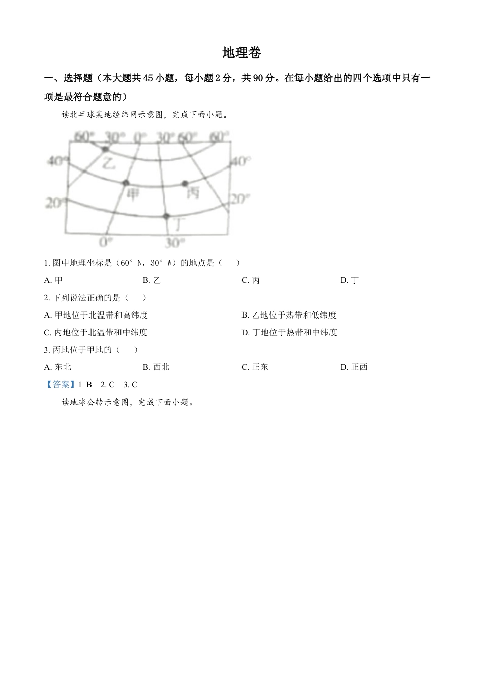2021年黑龙江省大庆市中考地理真题及答案kaoda.com.doc_第1页