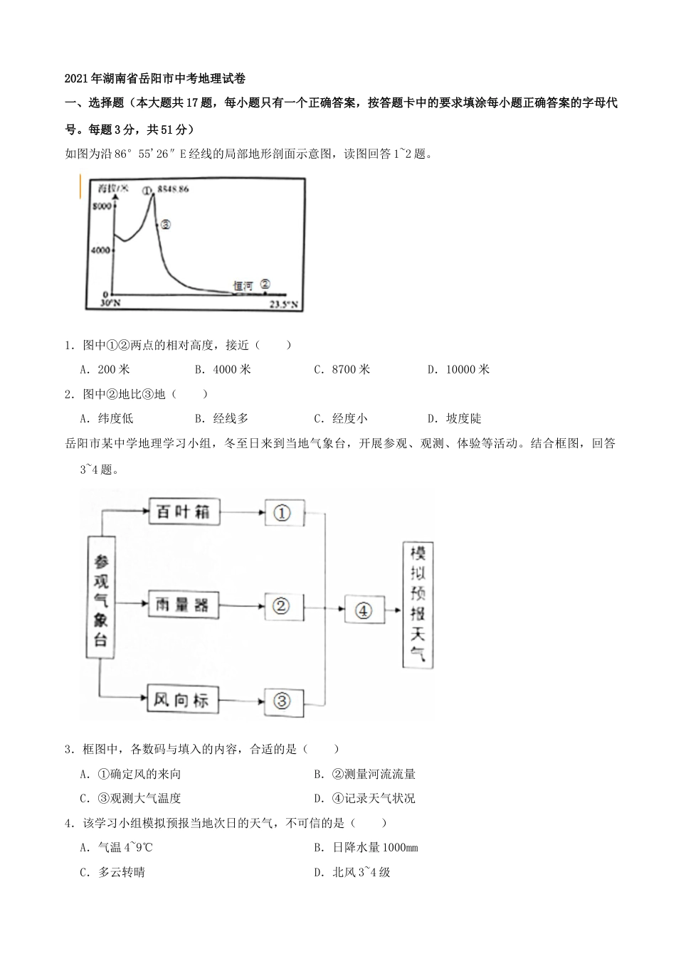 2021年湖南省岳阳市中考地理真题（word，原卷版）kaoda.com.docx_第1页