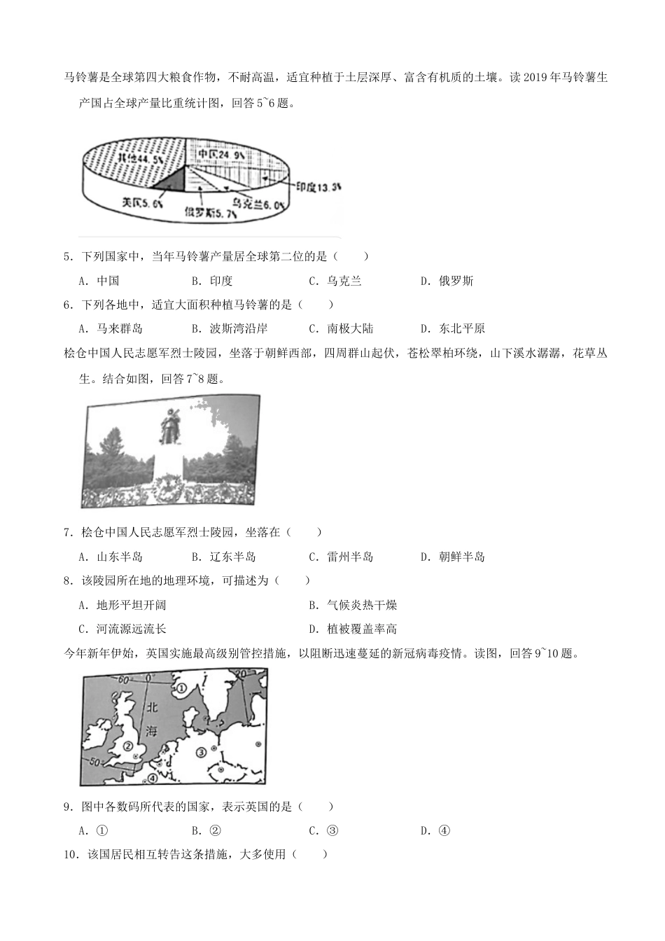 2021年湖南省岳阳市中考地理真题（word，原卷版）kaoda.com.docx_第2页