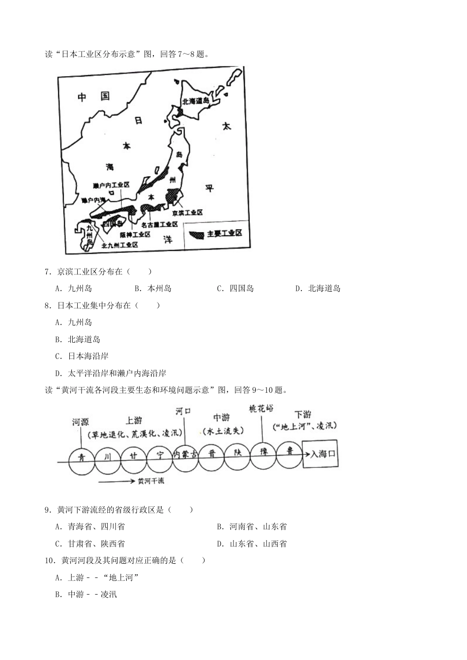2021年吉林省中考地理真题（word，解析版）kaoda.com.docx_第2页