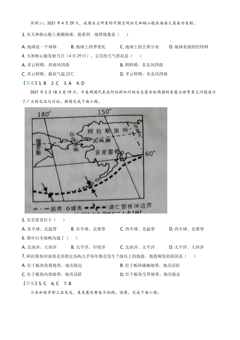 2021年山东省临沂市中考地理真题及答案kaoda.com.doc_第2页