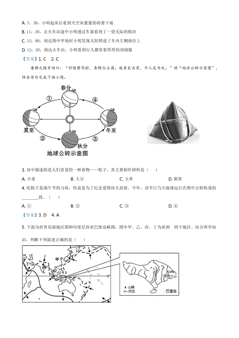 2021年山东省泰安市中考地理真题及答案（鲁教版）kaoda.com.doc_第2页