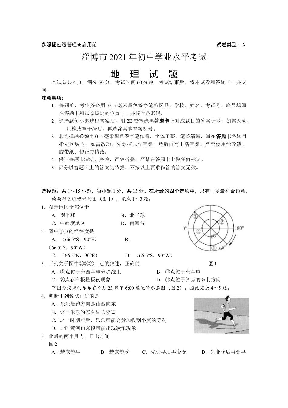 2021年山东省淄博市中考地理试题kaoda.com.docx_第1页