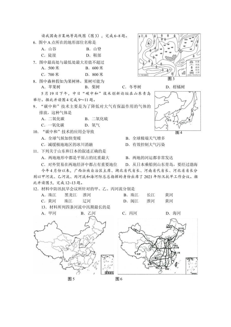 2021年山东省淄博市中考地理试题kaoda.com.docx_第2页