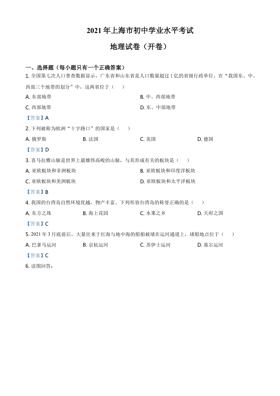 2021年上海中考地理真题及答案kaoda.com.doc_第1页