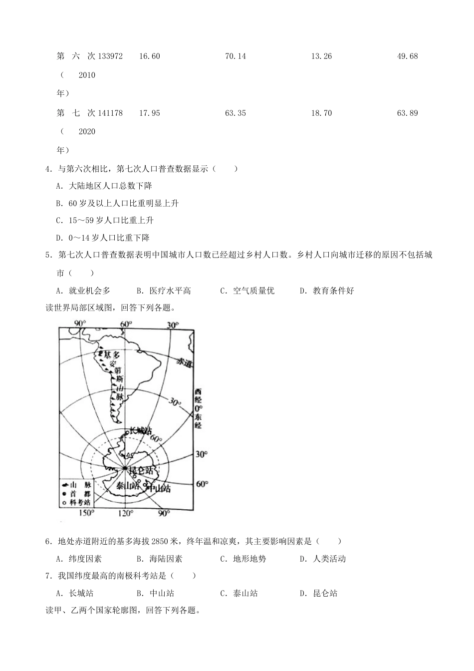 2021年长沙市地理中考真题及答案kaoda.com.docx_第2页