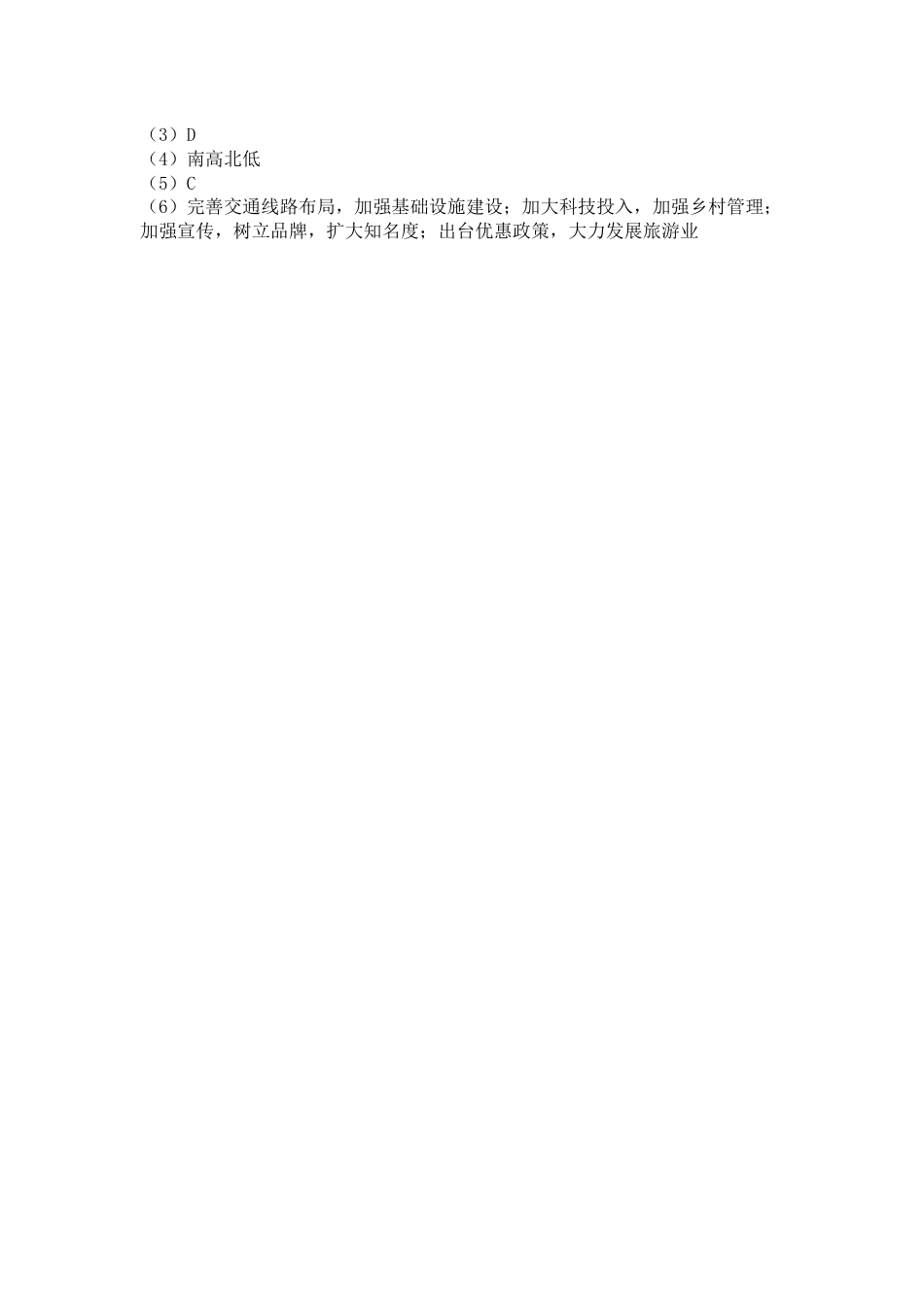 2022年湖南省怀化市中考地理真题（答案版）kaoda.com.docx_第2页