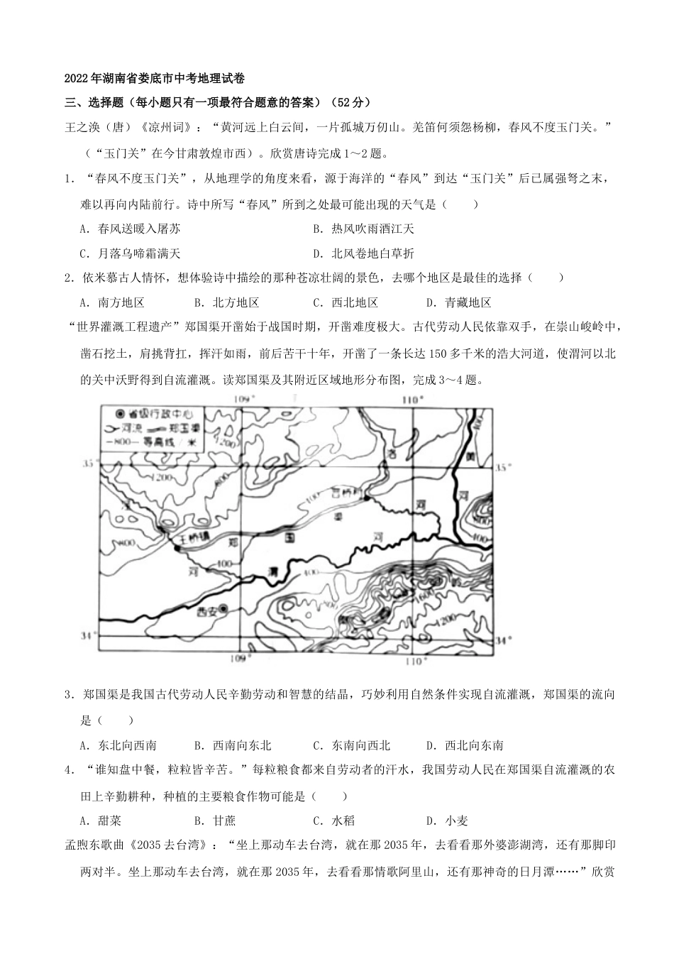 2022年湖南省娄底市中考地理真题（解析版）kaoda.com.docx_第1页