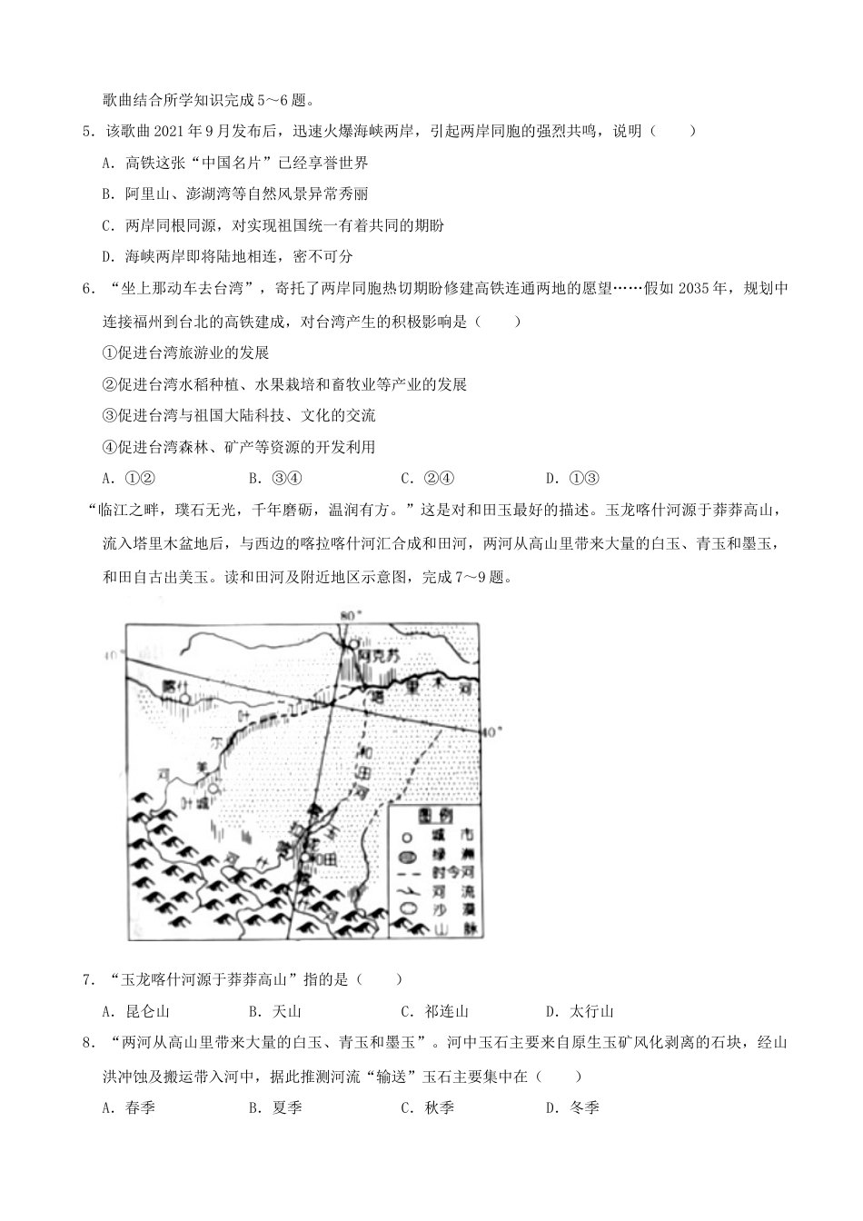 2022年湖南省娄底市中考地理真题（解析版）kaoda.com.docx_第2页