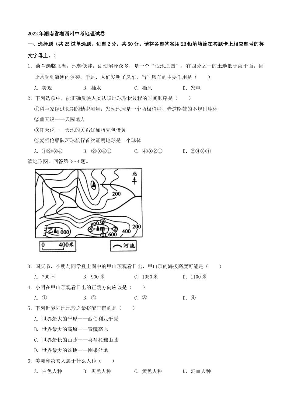 2022年湖南省湘西州中考地理真题（解析版）kaoda.com.docx_第1页