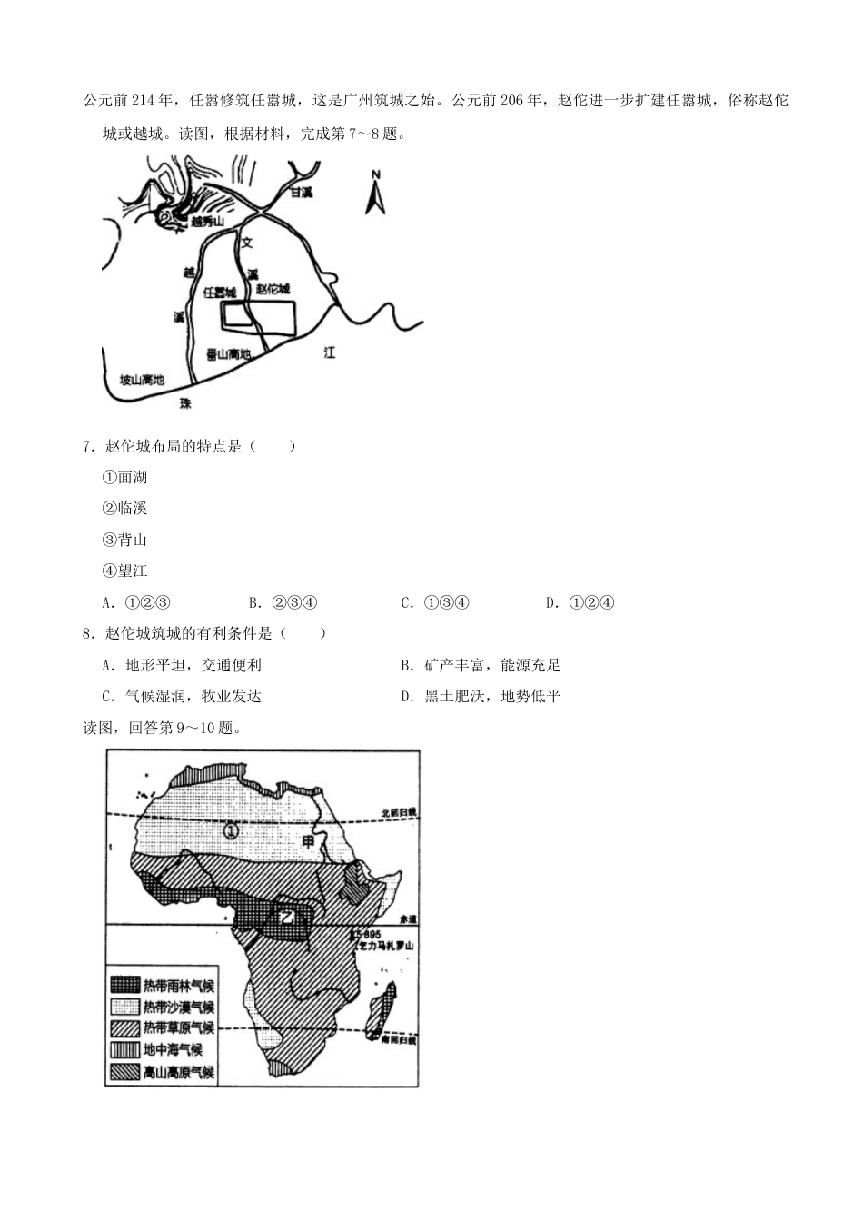 2022年湖南省湘西州中考地理真题（解析版）kaoda.com.docx_第2页