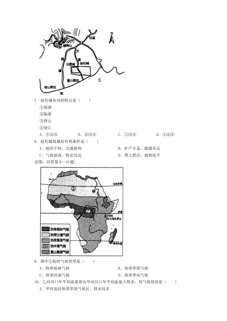 2022年湖南省湘西州中考地理真题（原卷版）kaoda.com.docx_第2页