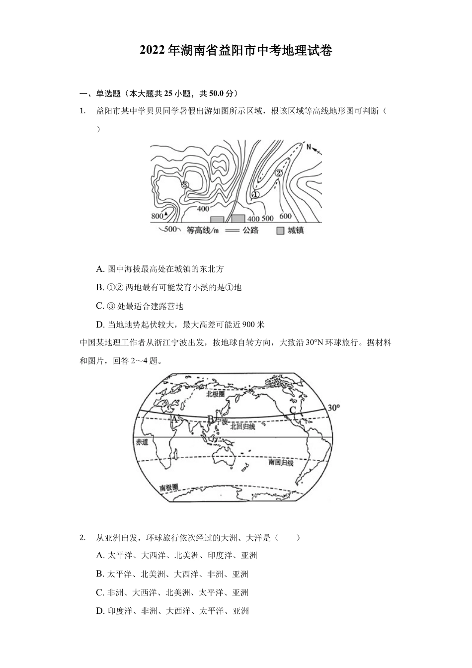 2022年湖南省益阳市中考地理真题（解析版）kaoda.com.docx_第1页