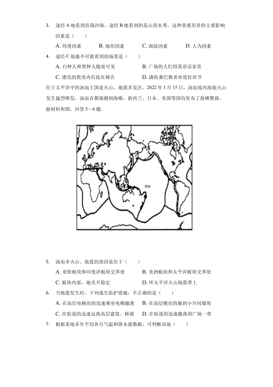 2022年湖南省益阳市中考地理真题（解析版）kaoda.com.docx_第2页