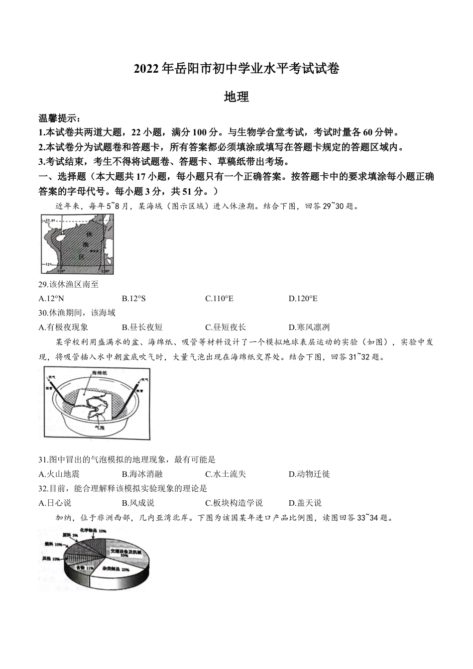 2022年湖南省岳阳市中考地理真题kaoda.com.docx_第1页