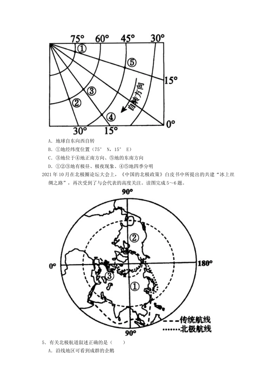 2022年湖南省张家界市中考地理真题（原卷版）kaoda.com.docx_第2页