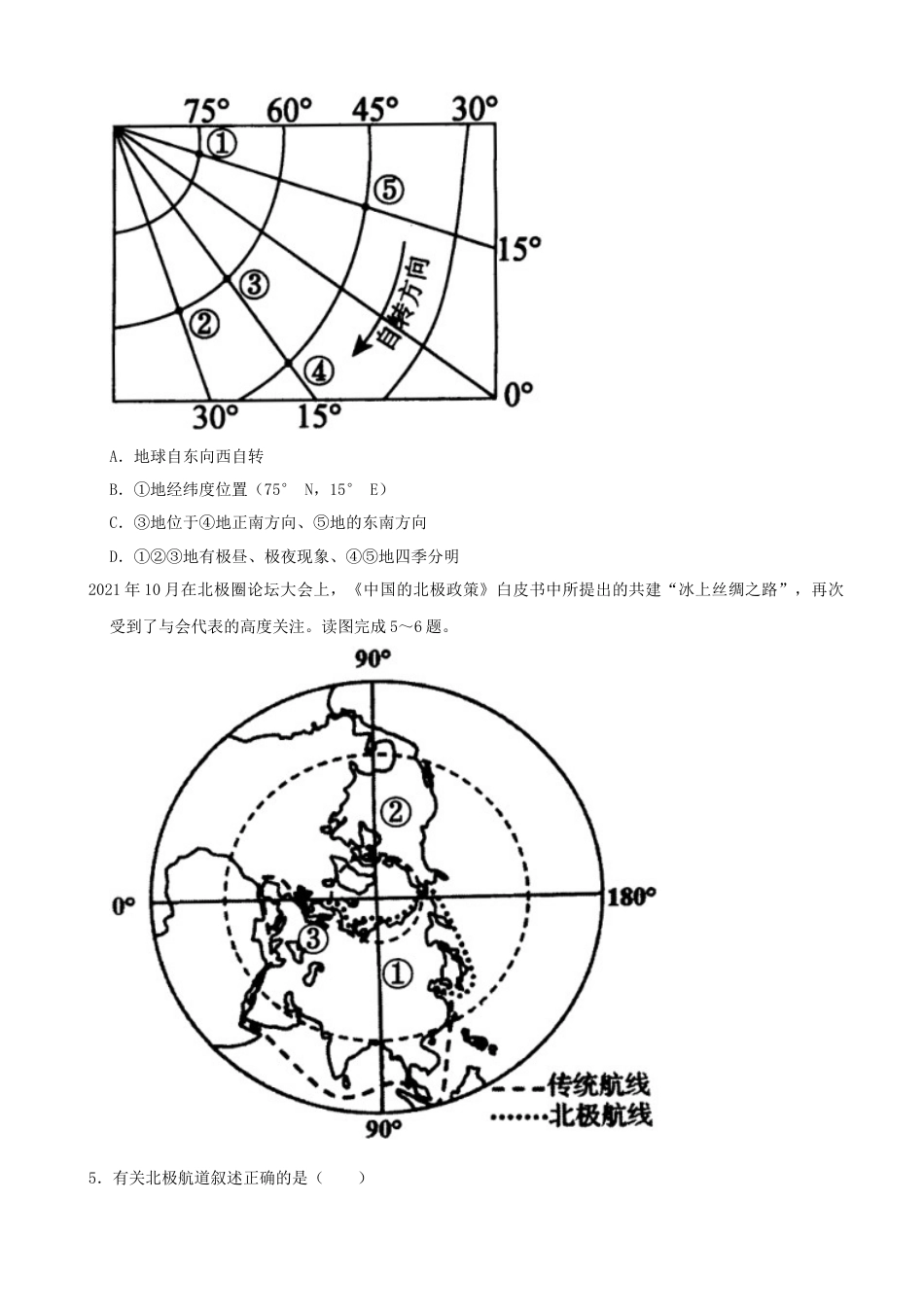 2022年湖南省张家界市中考地理真题及答案kaoda.com.docx_第2页