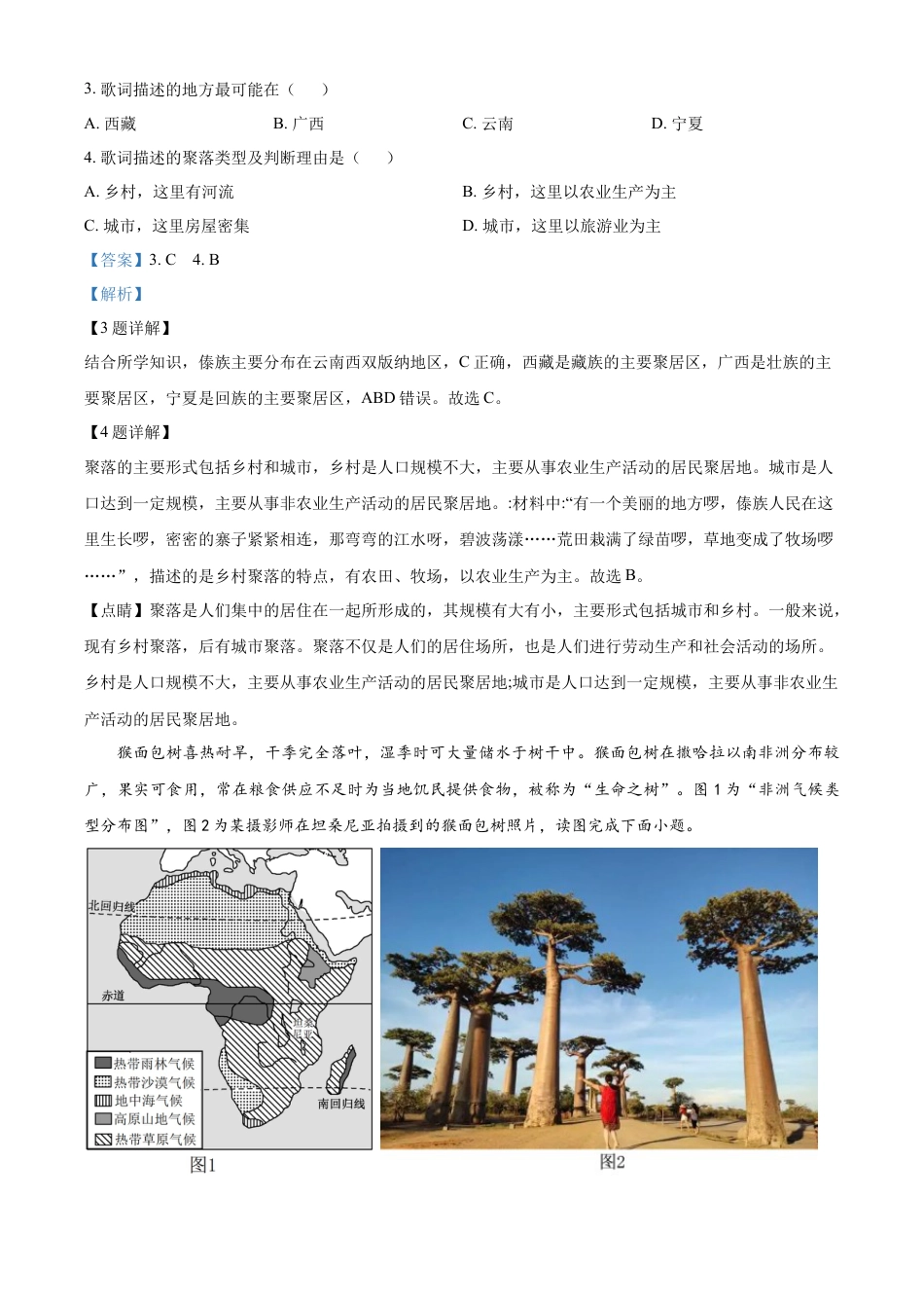 kaoda.com：  2023年云南省中考地理真题（解析版）kaoda.com.docx_第2页