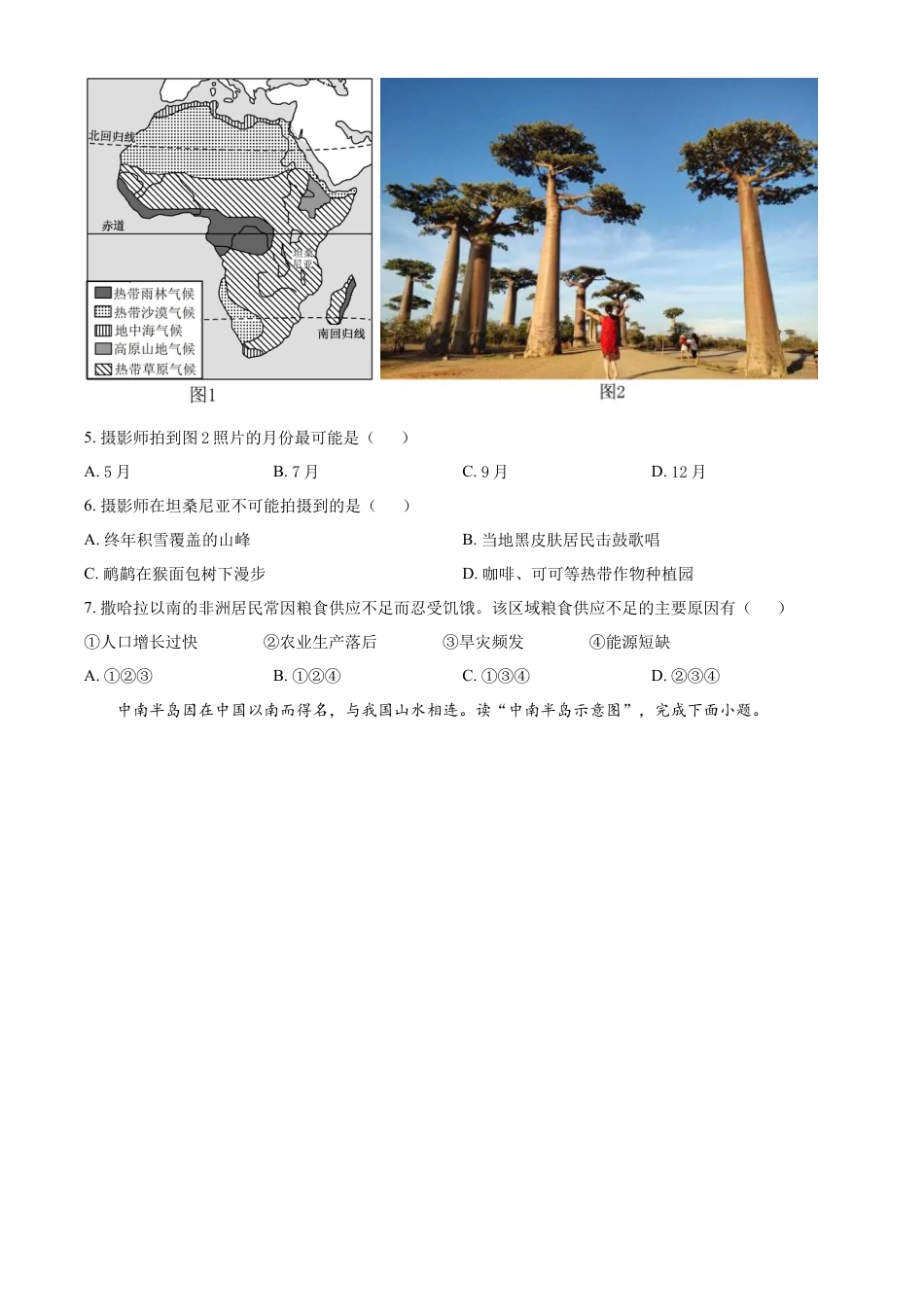 kaoda.com：  2023年云南省中考地理真题（原卷版）kaoda.com.docx_第2页