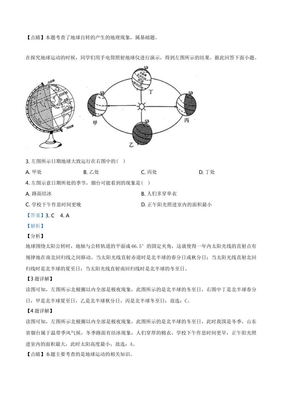 kaoda.com：2019年山东烟台初中学业水平考试地理试题（解析版）kaoda.com.doc_第2页