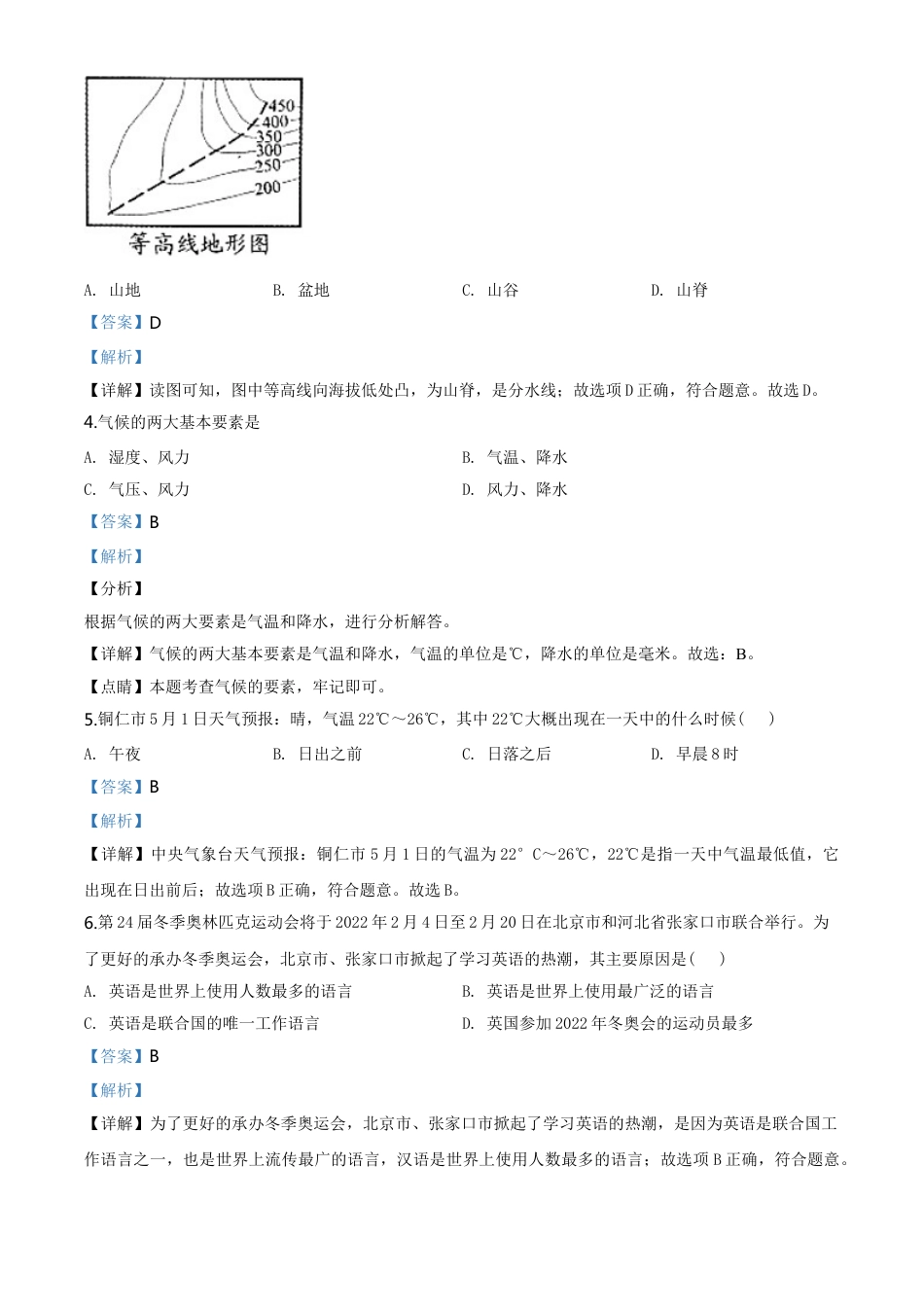 kaoda.com：2020年贵州省铜仁市中考地理试题（解析版）kaoda.com.doc_第2页