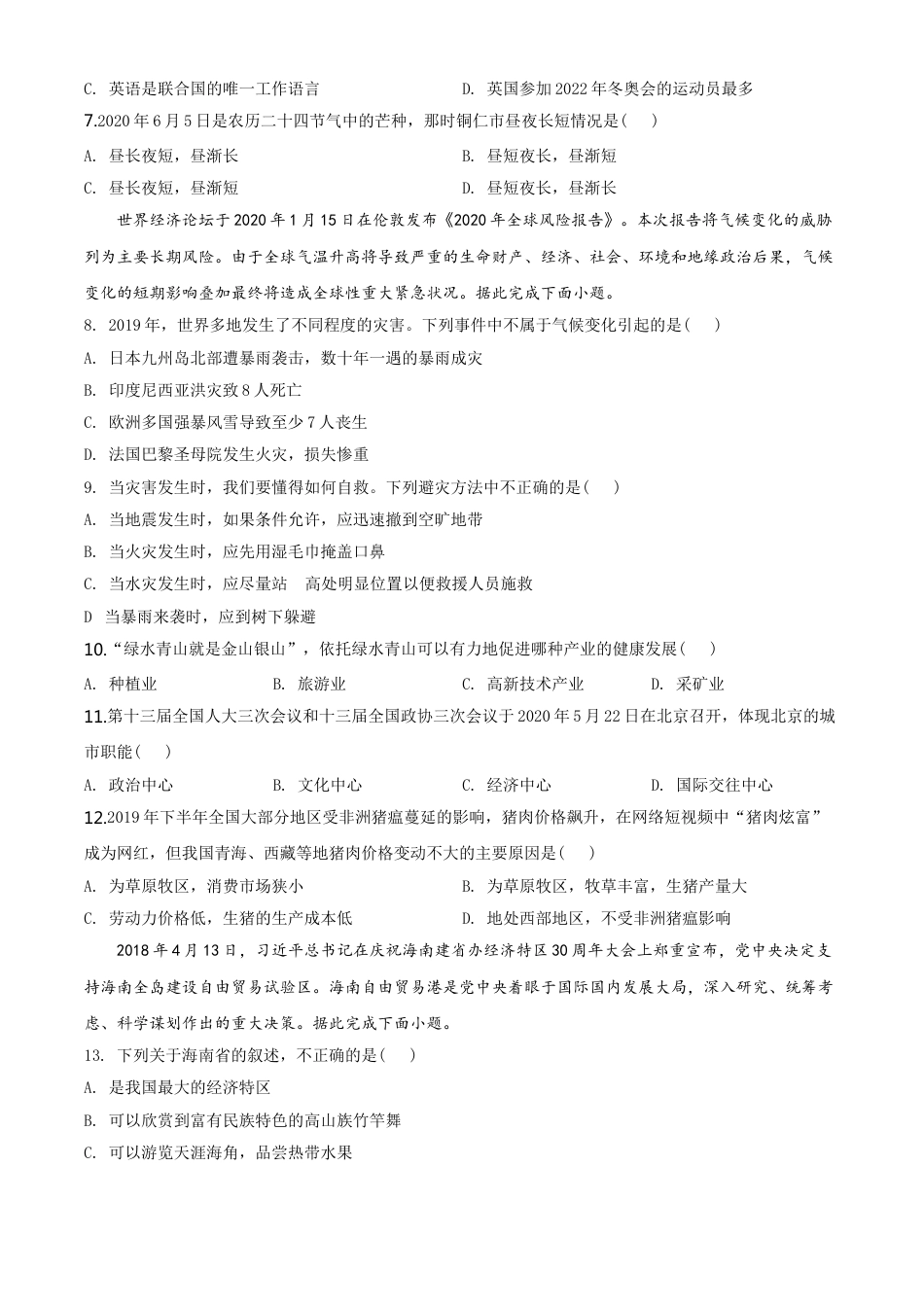 kaoda.com：2020年贵州省铜仁市中考地理试题（原卷版）kaoda.com.doc_第2页