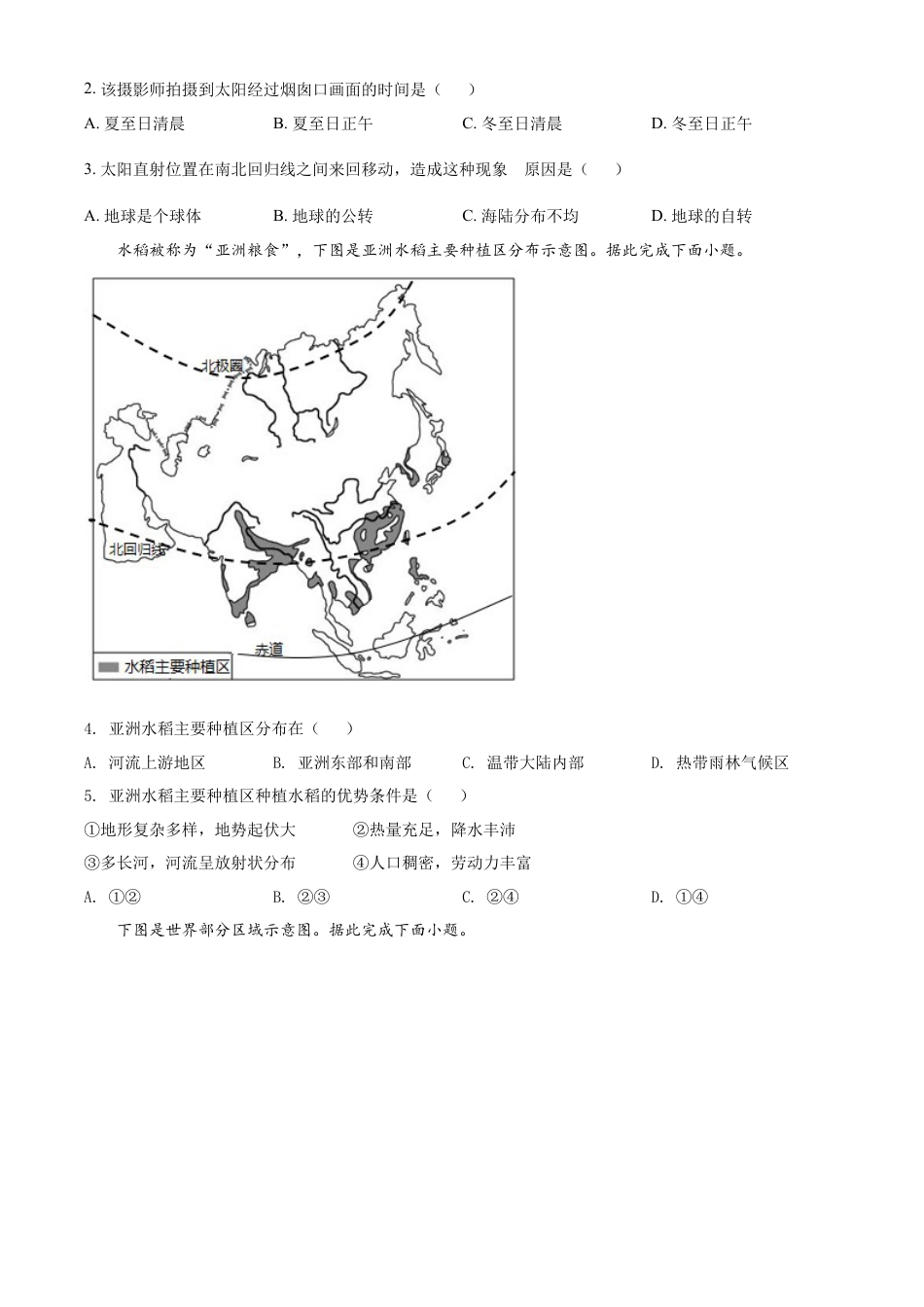 kaoda.com：2021年山东省济南市中考地理真题（原卷版）kaoda.com.docx_第2页