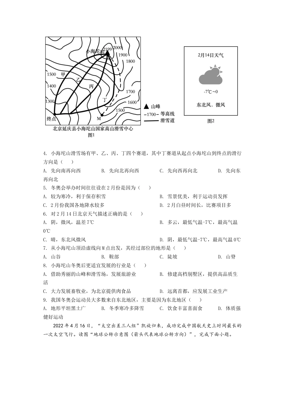 kaoda.com：2022年甘肃省金昌市中考地理真题（原卷版）kaoda.com.docx_第2页