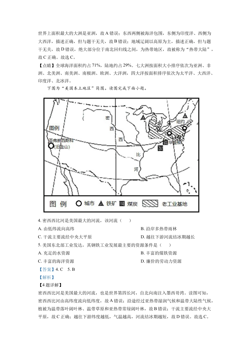 kaoda.com：2022年甘肃省陇南市中考地理真题（解析版）kaoda.com.docx_第2页