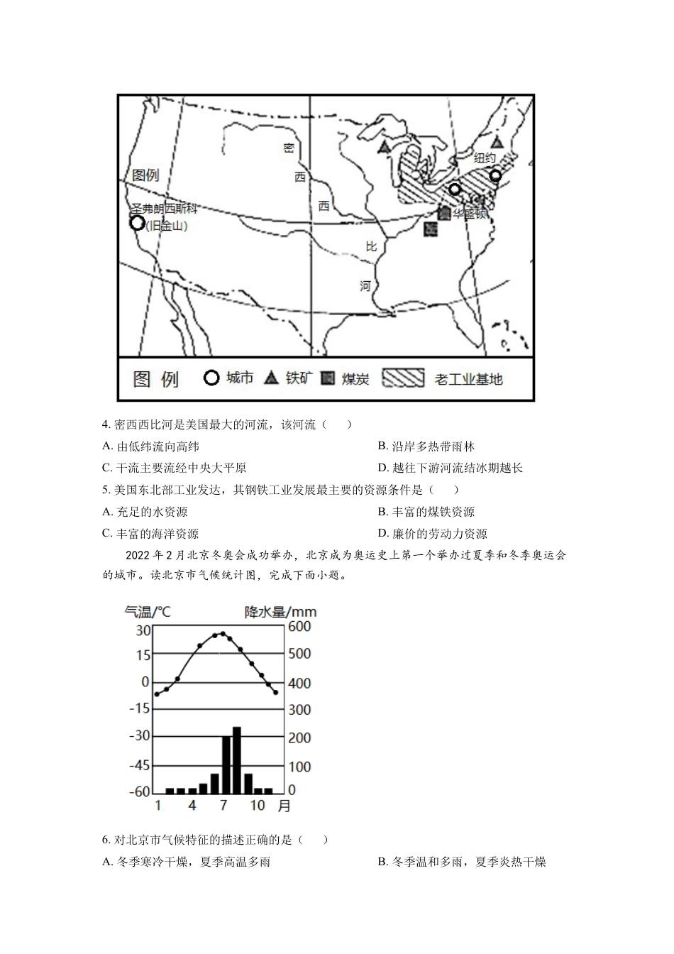 kaoda.com：2022年甘肃省陇南市中考地理真题（原卷版）kaoda.com.docx_第2页