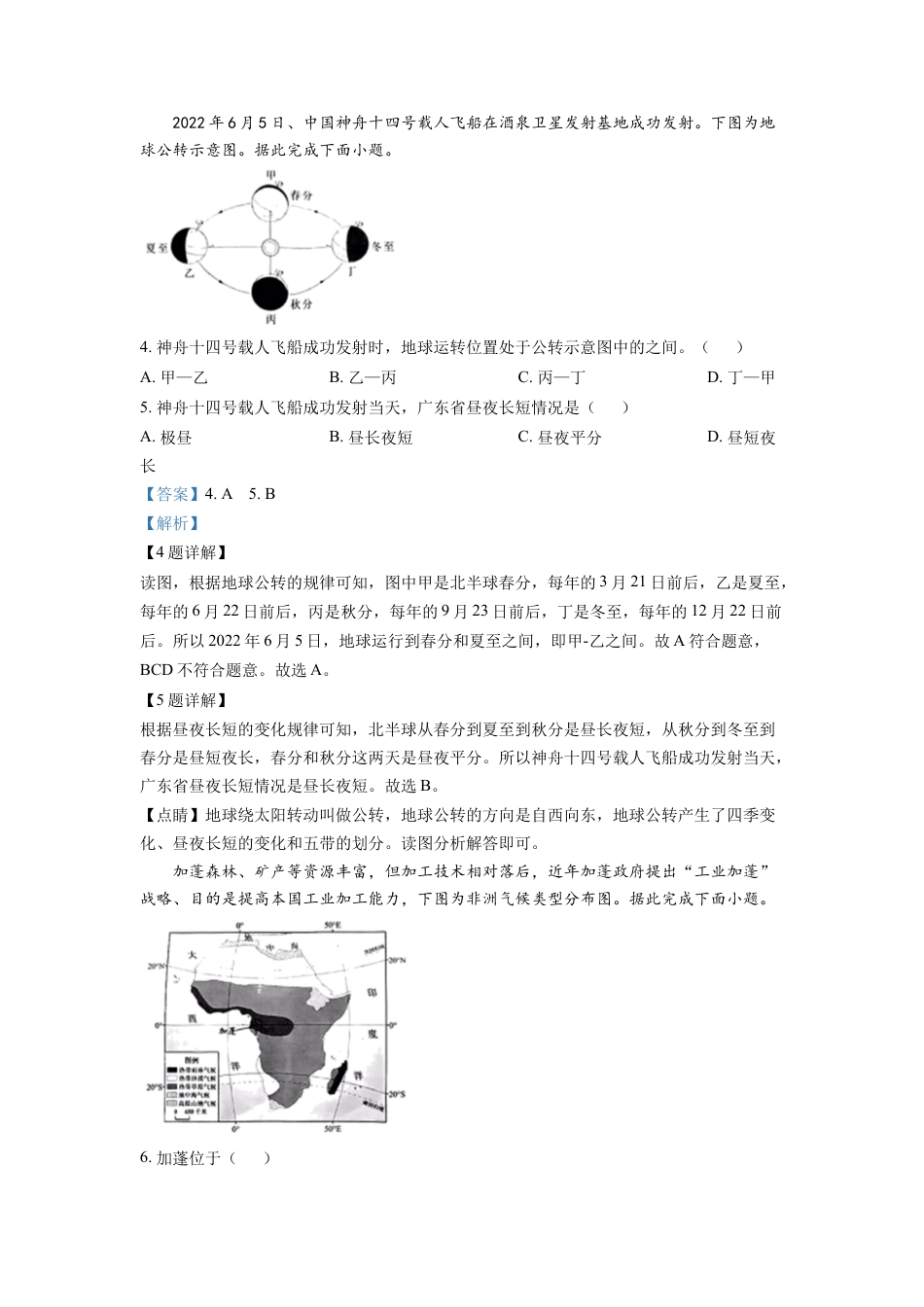 kaoda.com：2022年广东省中考地理真题（解析版）kaoda.com.docx_第2页