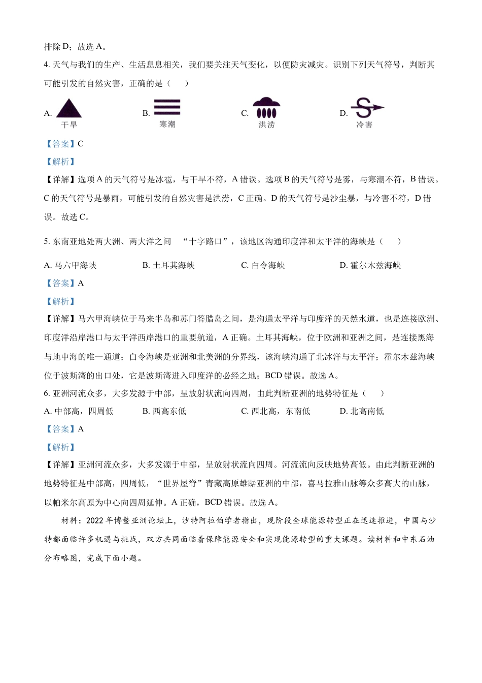 kaoda.com：2022年广西贵港市中考地理真题（解析版）kaoda.com.docx_第2页
