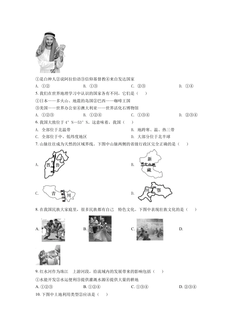 kaoda.com：2022年广西河池市中考地理真题（原卷版）kaoda.com.docx_第2页