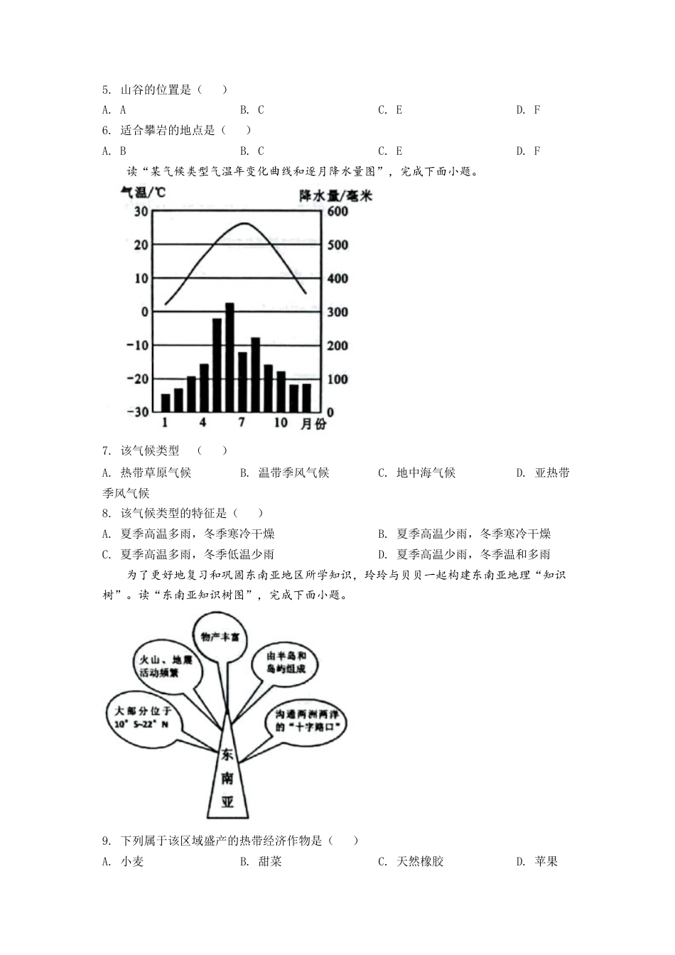 kaoda.com：2022年广西贺州市中考地理真题（原卷版）kaoda.com.docx_第2页