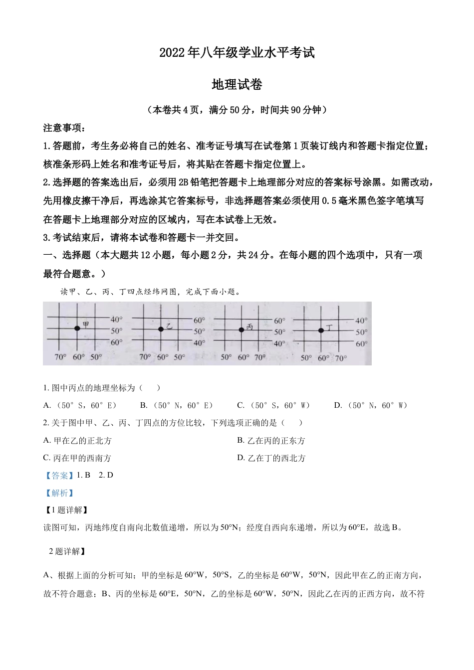 kaoda.com：2022年湖北省江汉油田、潜江、天门、仙桃中考地理真题（解析版）kaoda.com.docx_第1页