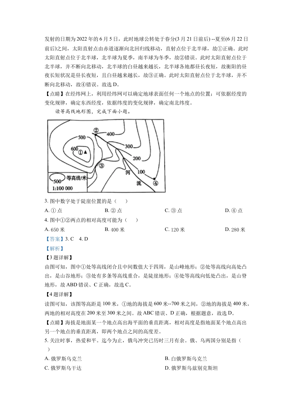 kaoda.com：2022年湖南省衡阳市中考地理真题 （解析版）kaoda.com.docx_第2页