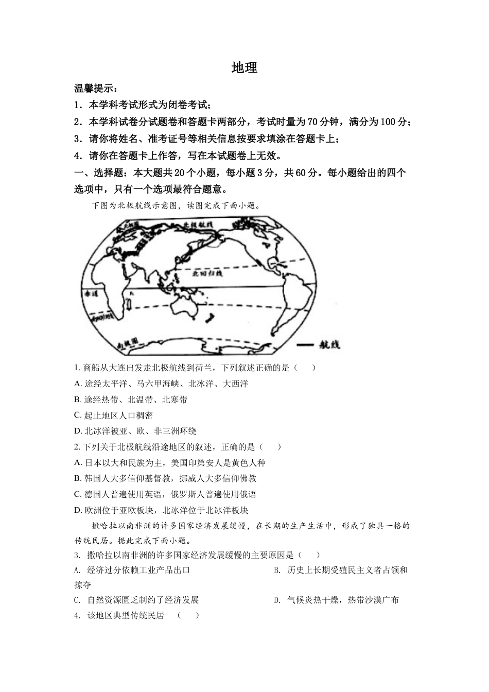 kaoda.com：2022年湖南省邵阳市中考地理真题（原卷版）kaoda.com.docx_第1页