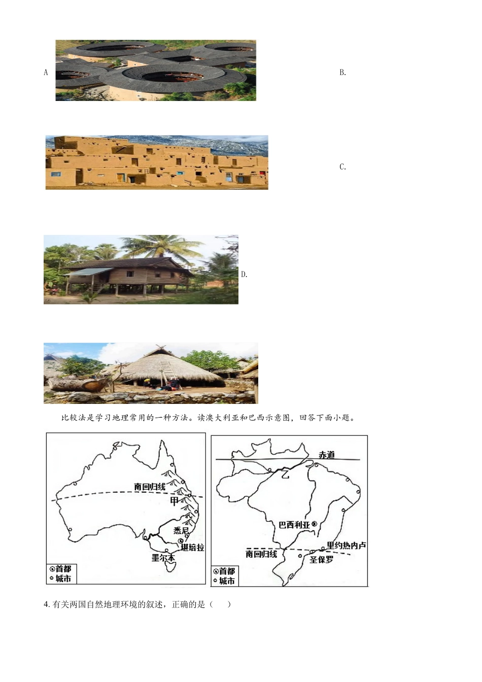 kaoda.com：2022年湖南省永州市中考地理真题（原卷版）kaoda.com.docx_第2页