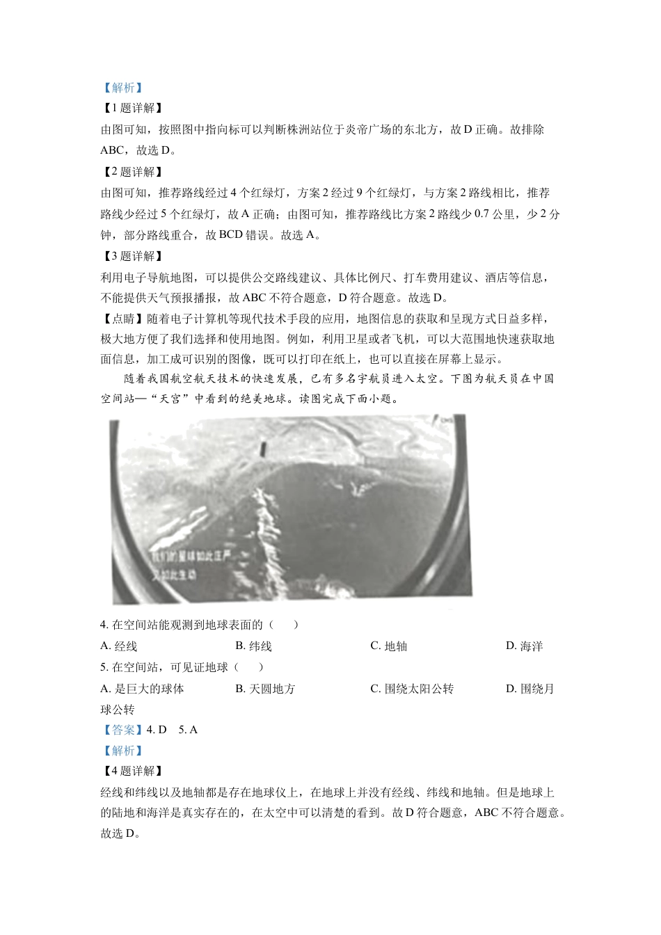 kaoda.com：2022年湖南省株洲市中考地理真题（解析版）kaoda.com.docx_第2页